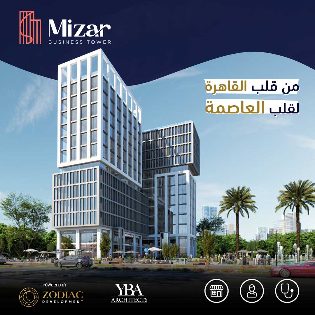 ميزار تاور العاصمة الإدارية الجديدة | Mizar Tower New Capital
