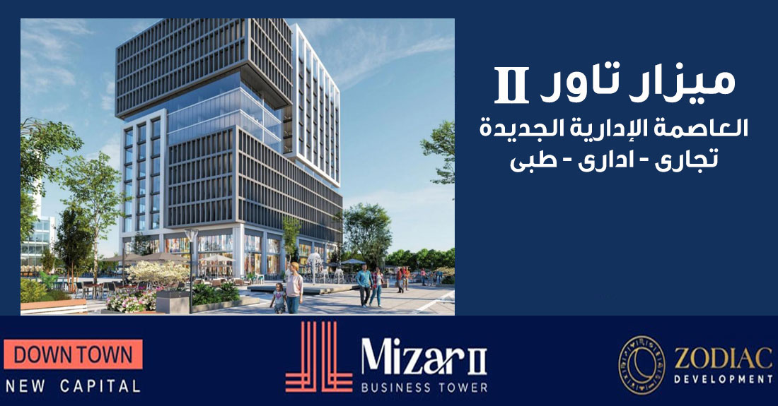 ميزار تاور2 العاصمة الإدارية الجديدة | Mizar Tower2 New Capital
